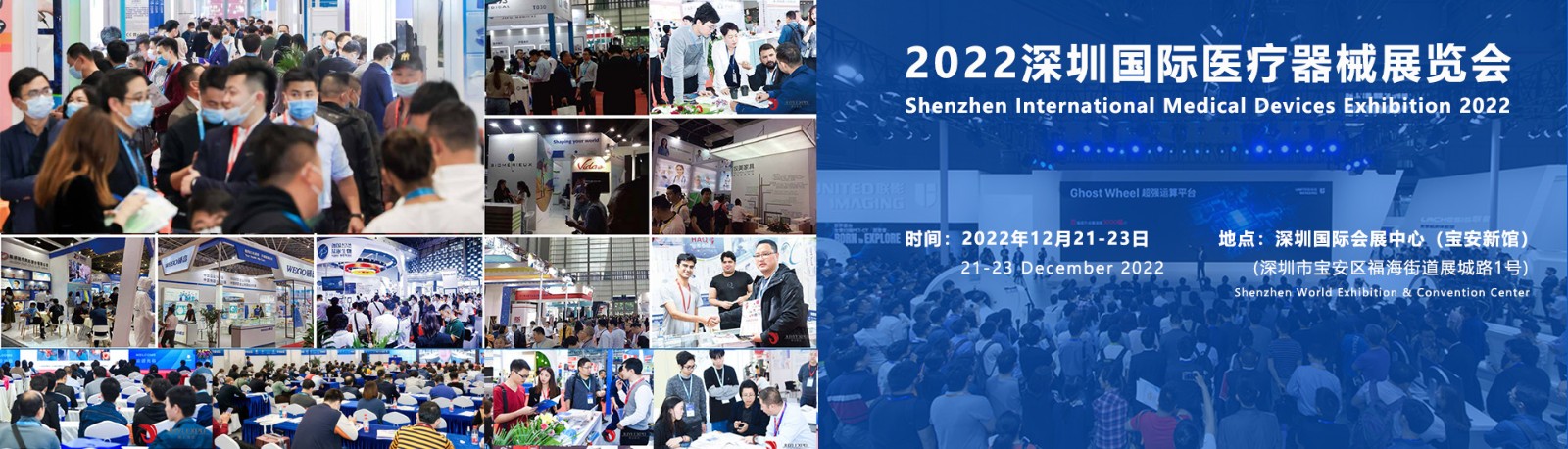 12月深圳医疗展.jpg
