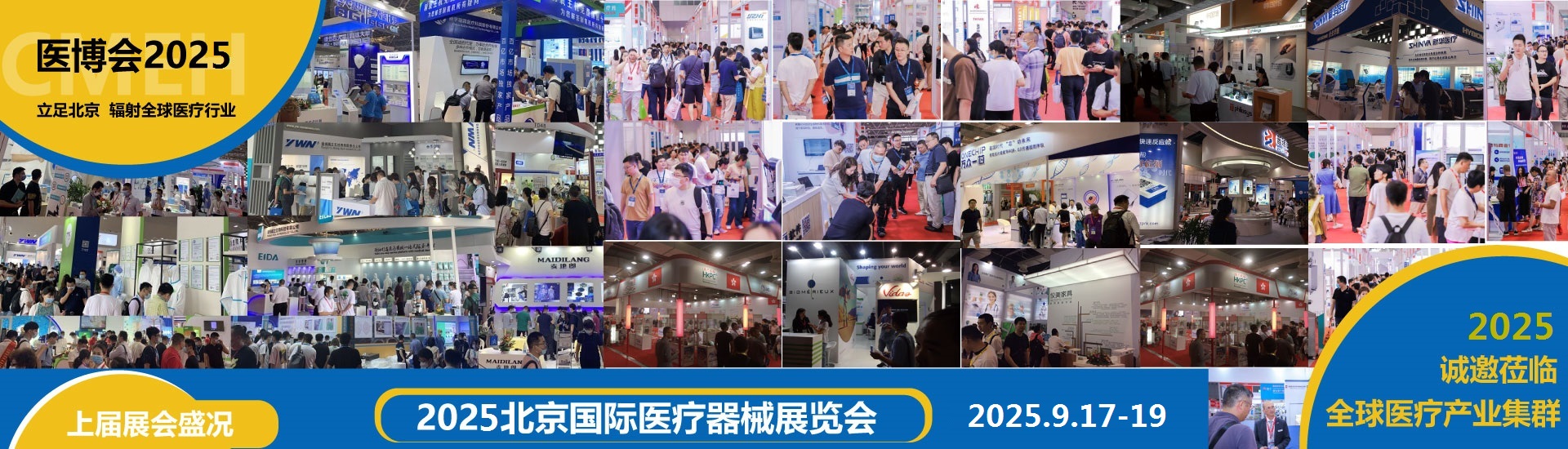 2025中国国际医疗器械博览会—火热报名中—参展申请