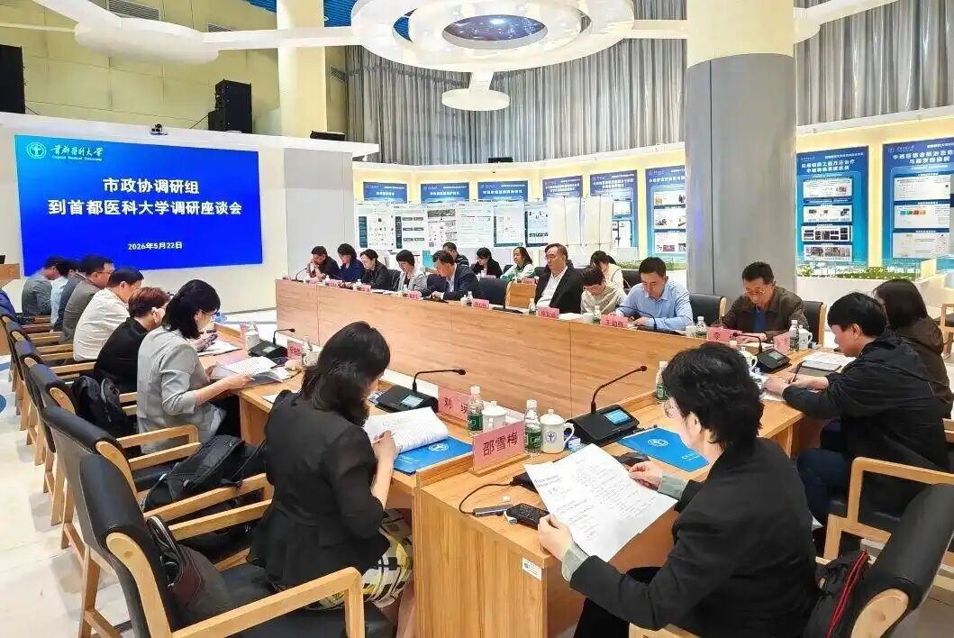 北京市政协“推进医疗器械产业创新发展和提质升级”调研组赴首都医科大学调研