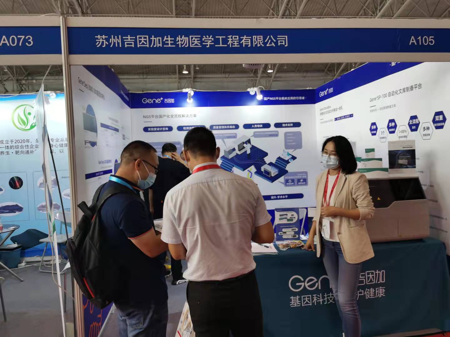 苏州吉因加生物医学工程有限公司参加北京国际医疗器械展览会