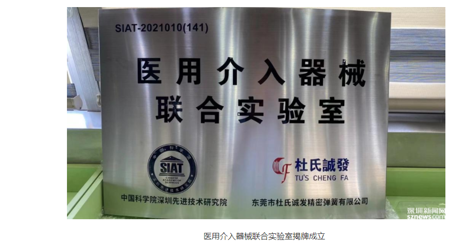 医用介入器械联合实验室揭牌成立 百亿产业锻造“中国名片”
