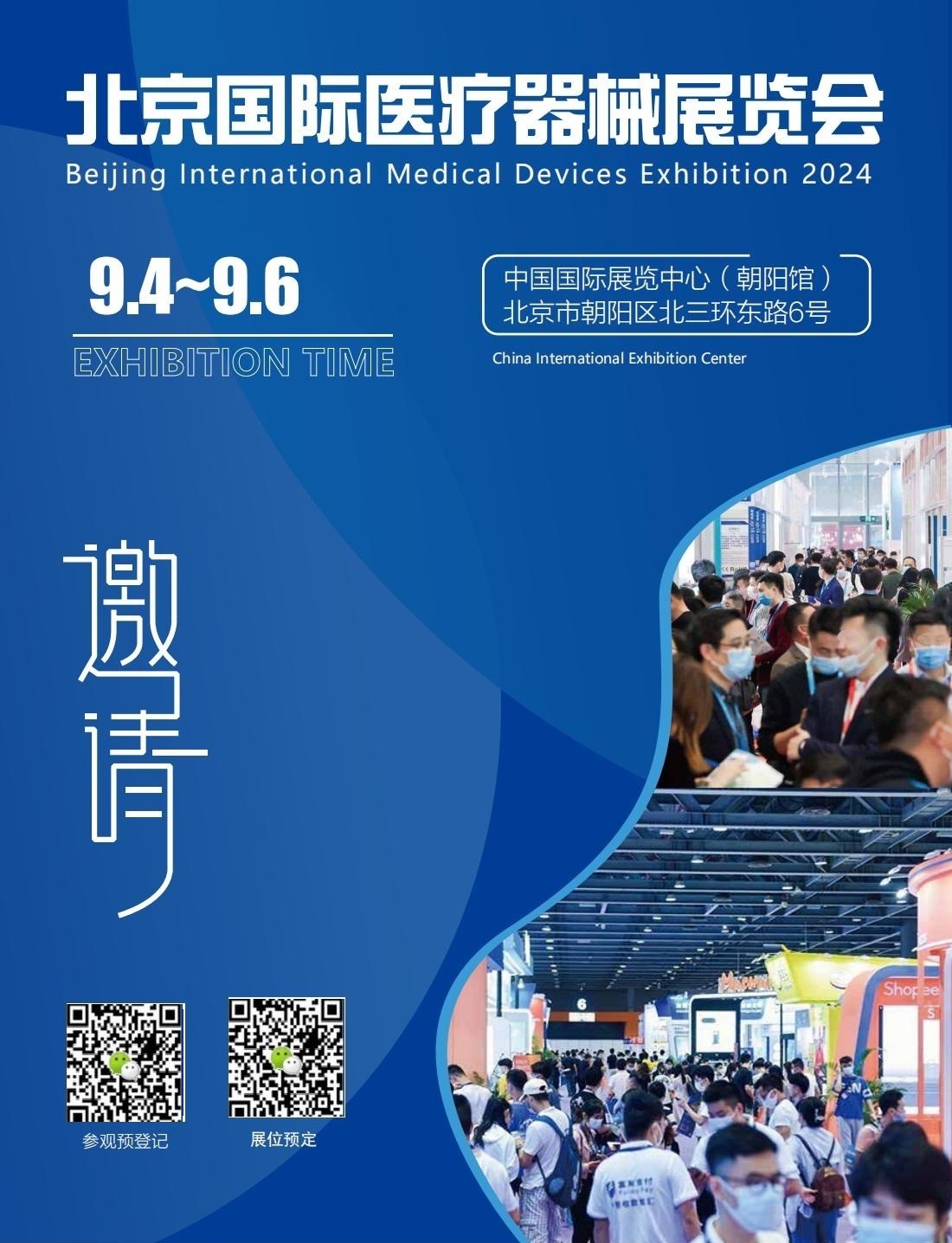 2024北京国际医疗器械展览会-展位开启预定