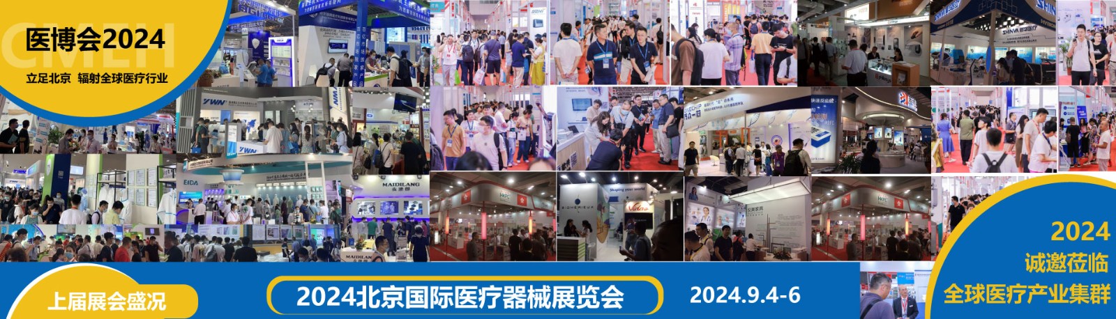2024北京医疗器械展-展位有限先到先得-欢迎咨询