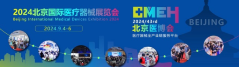 官方推荐杭州康生医疗诚邀您参加2024北京国际医疗器械展览会