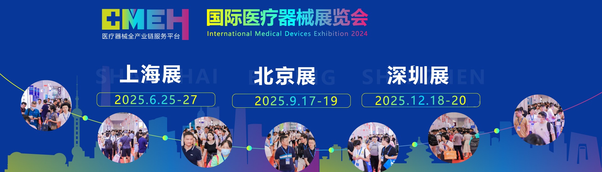 国际医疗器械展-|深圳医疗器械展|2025深圳医疗器械展览会