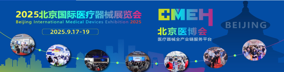 展商推荐丨天津市同业科技发展有限公司与您相约2025北京医疗器械展