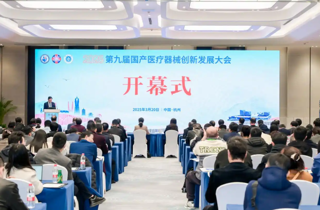 “政产学研医”深度对话 第九届国产医疗器械创新发展大会在杭召开