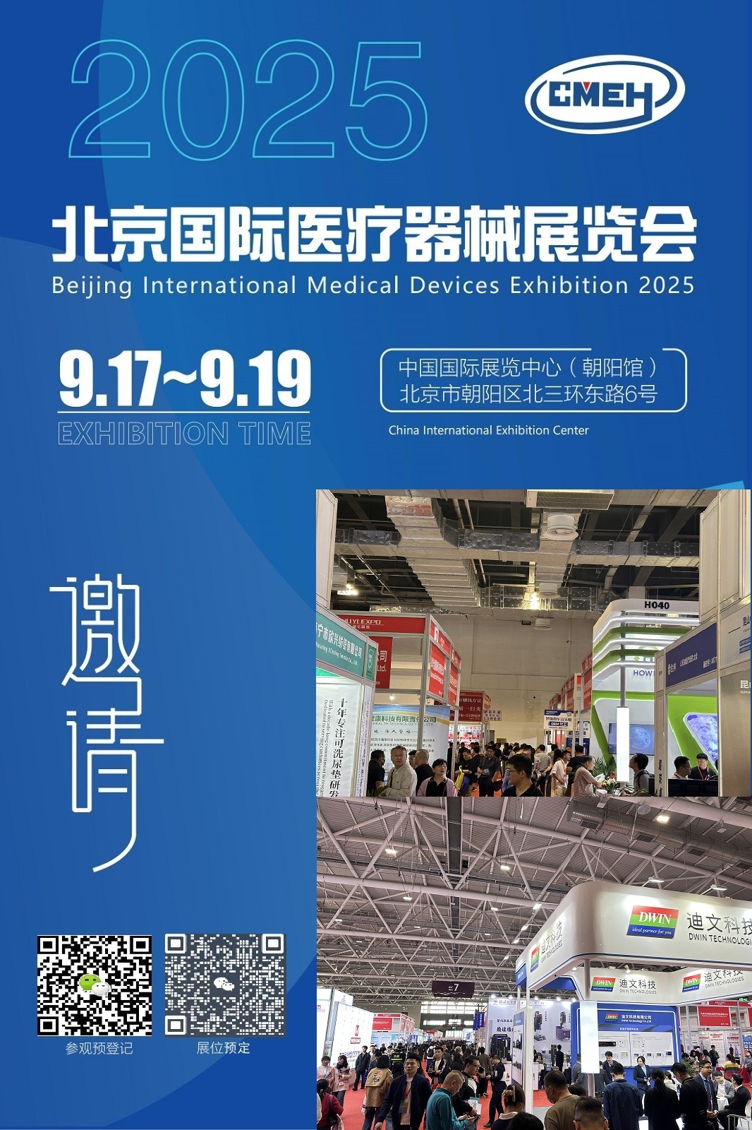重磅消息!2025北京国际医疗器械展览会9月17日即将开幕