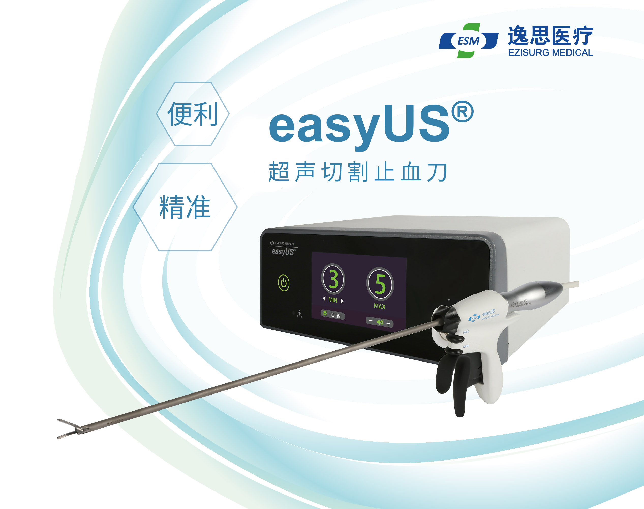 easyUS®超声切割止血刀