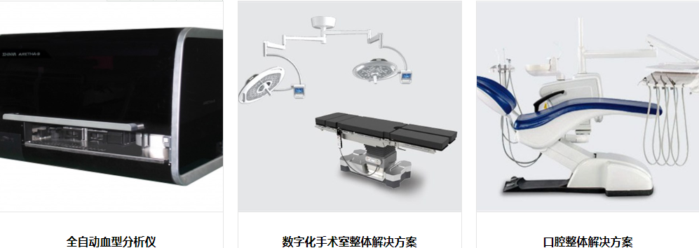 上海医疗器械展会：山东新华医疗器械股份有限公司