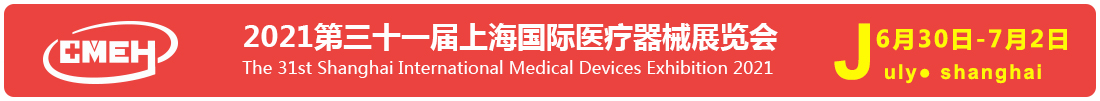 上海国际医疗器械展览会黄金展位_先订先得