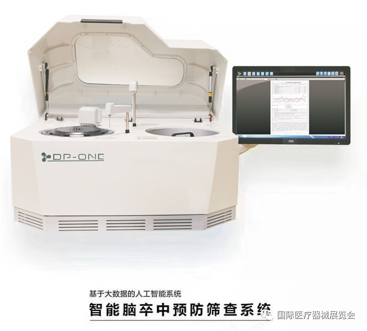 医疗器械展展品推荐：智能脑卒中预防筛查系统