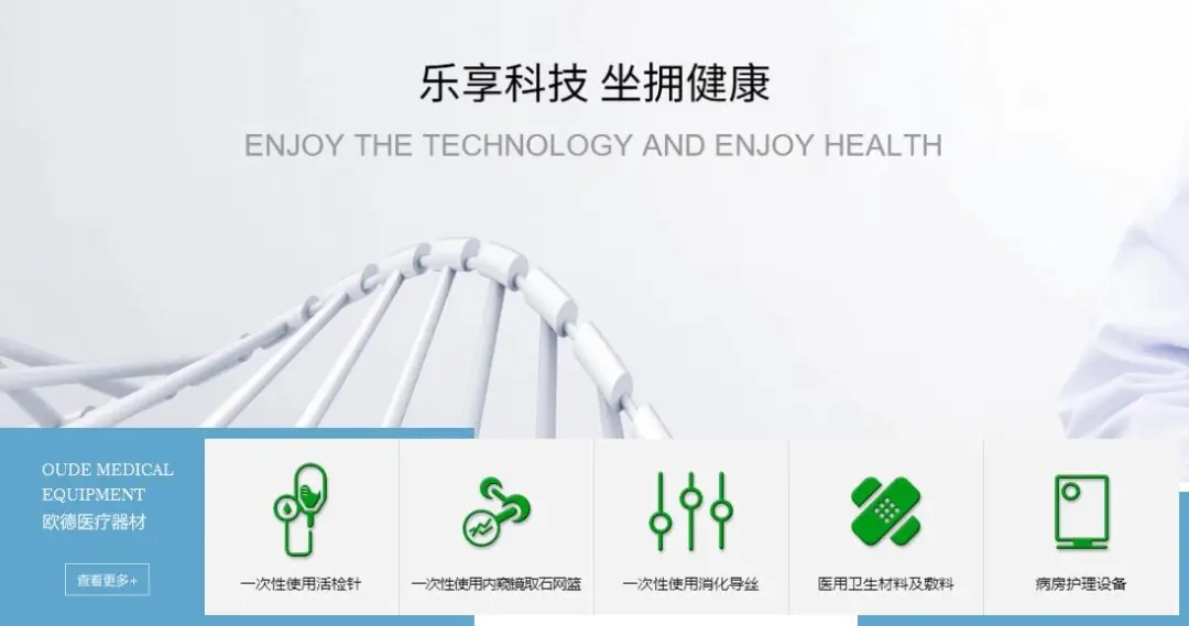 医疗器械展会-展商推荐：欧德医疗 乐享科技 坐拥健康