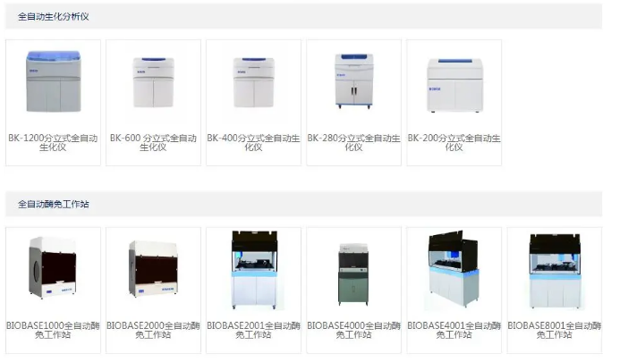 医疗器械展：BIOBASE 博科控股集团有限公司