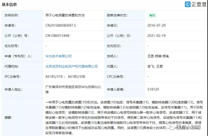 华为最新医疗器械专利：体重秤测心电图或成现实！