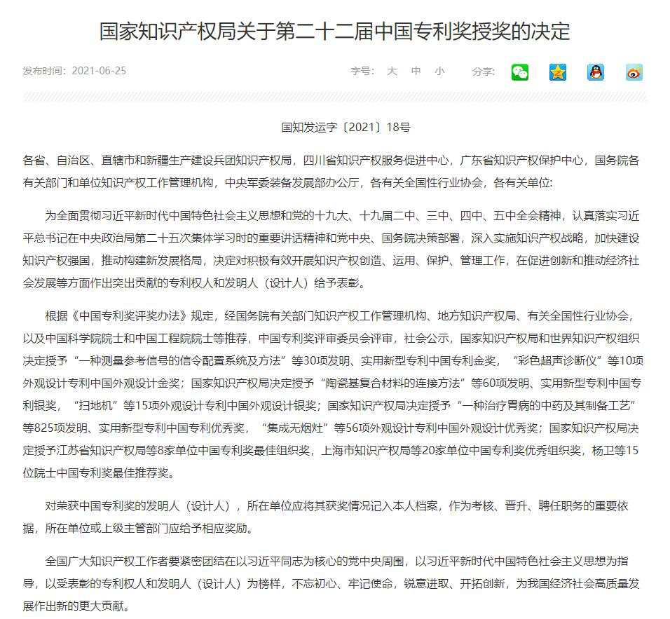第二十二届中国专利奖结果出炉——医疗器械领域来啦！医疗器械展会