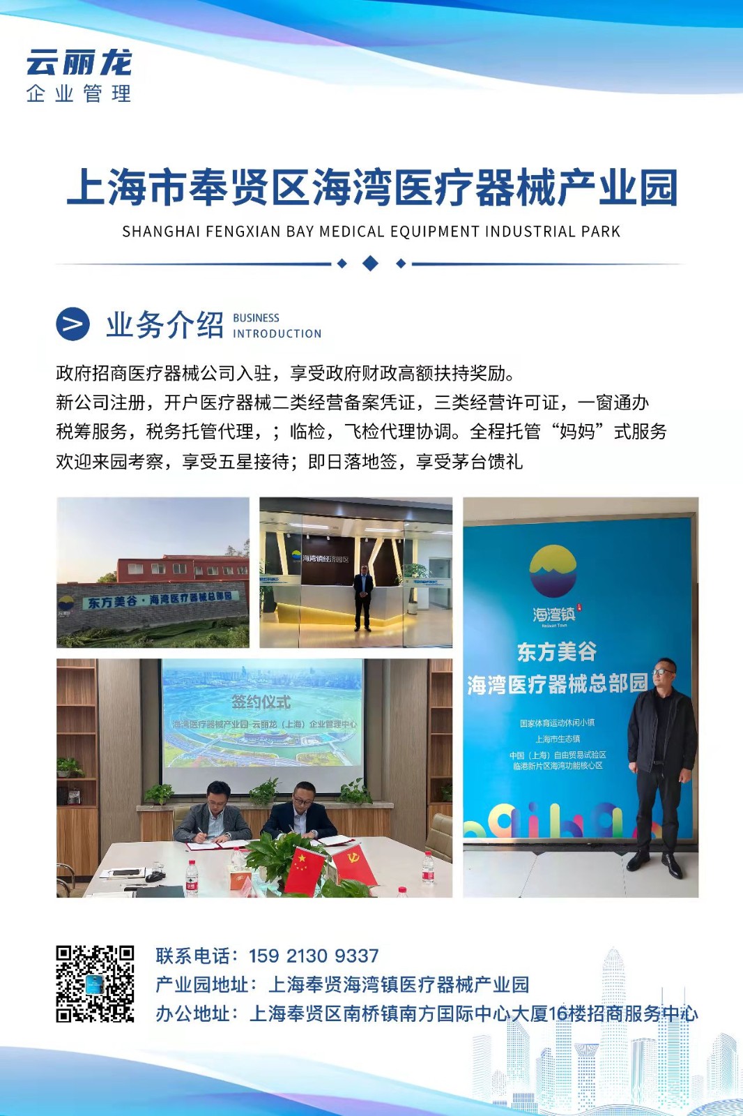 上海市奉贤区海湾医疗器械产业园欢迎医疗器械企业展商前来入驻
