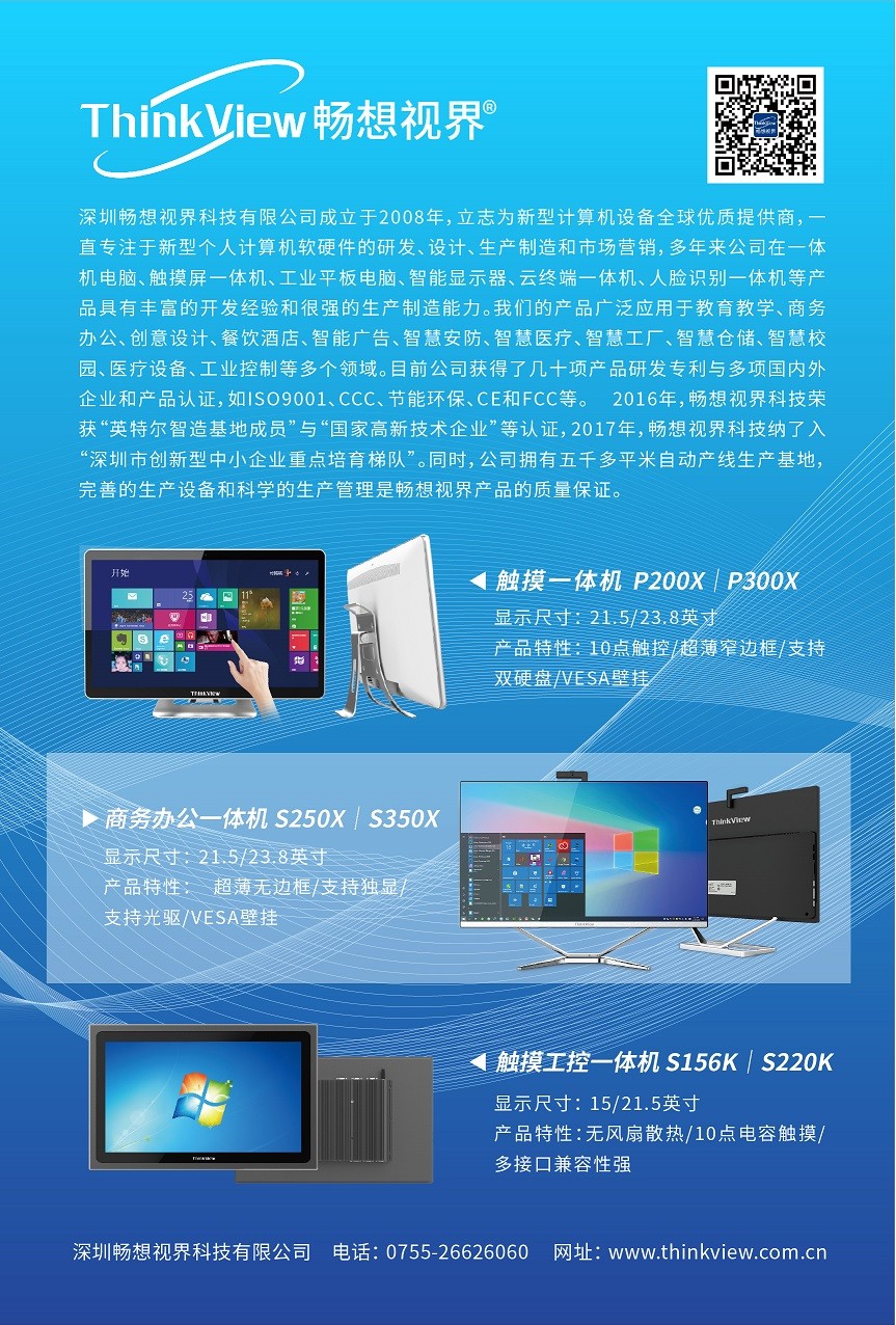 深圳畅想视界科技参展上海国际医疗器械展