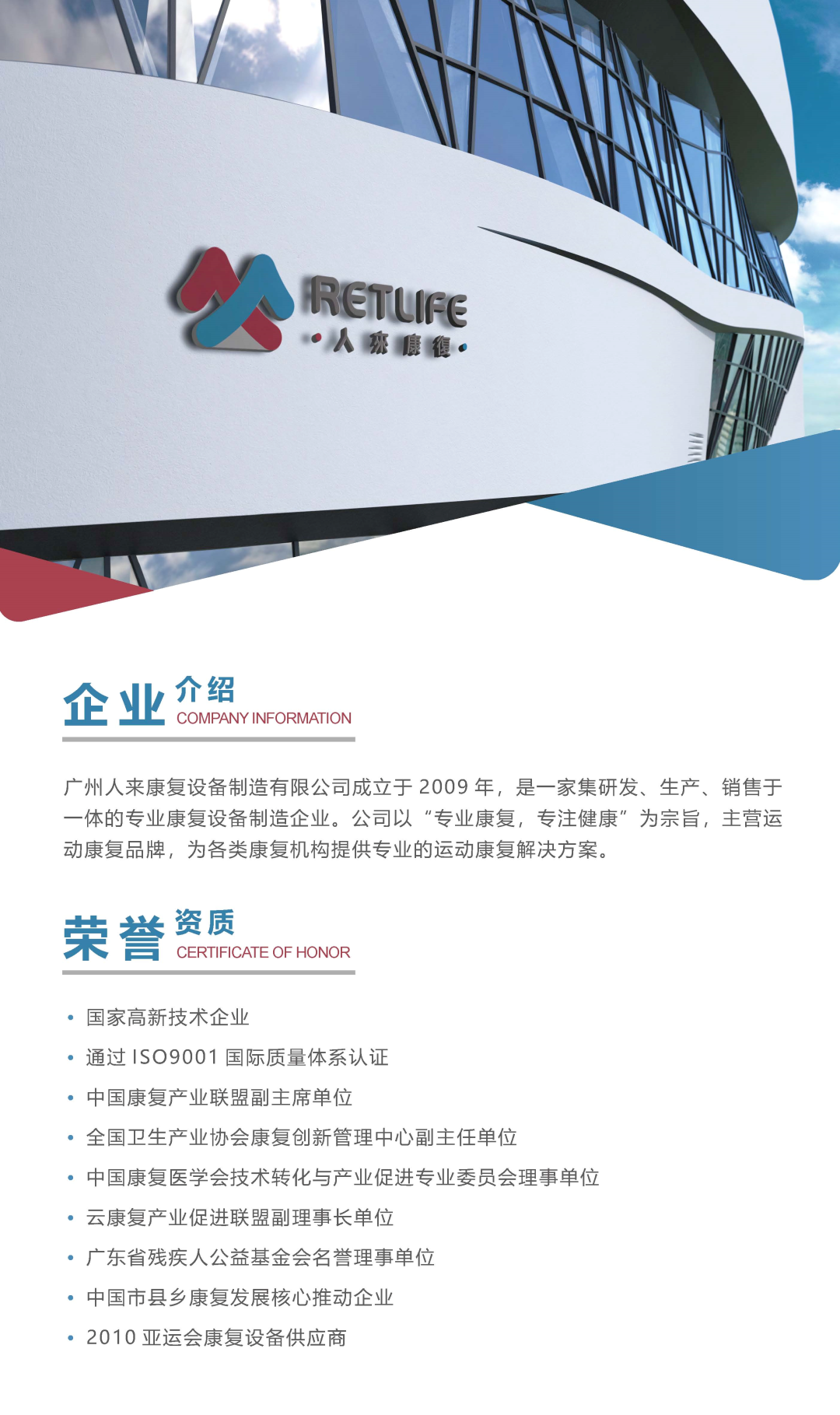 「展商回顾」广州人来康复设备制造有限公司丨2022医疗器械展会