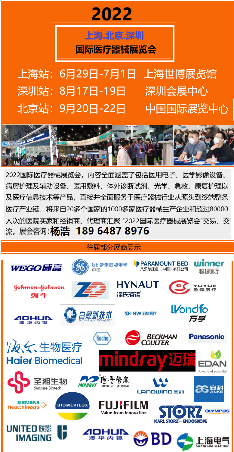 医疗设备展-2022上海国际医疗器械展-北京国际医疗器械展