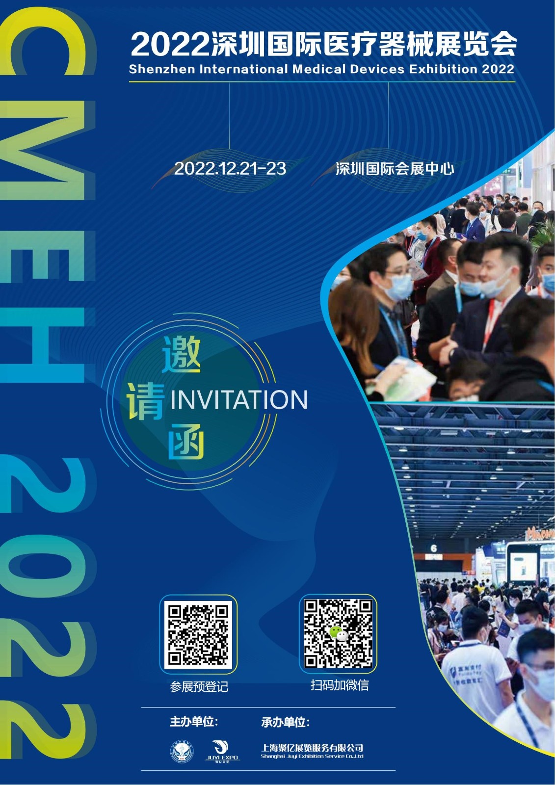 第37届中国国际医疗器械博览会12月21日在深圳国际会展中心
