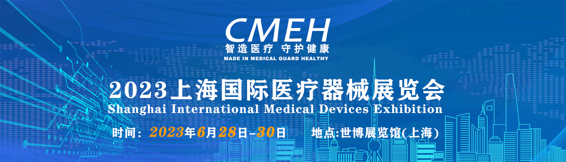 上海国际医疗器械展览会：参观指南