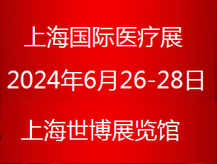 医疗器械展会期待与您相约北上深巡展