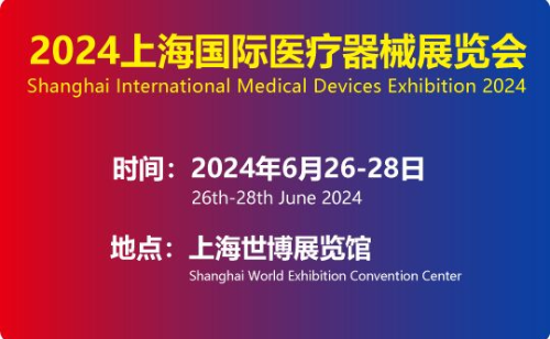 上海医疗器械展点击参展-年度创新盛会