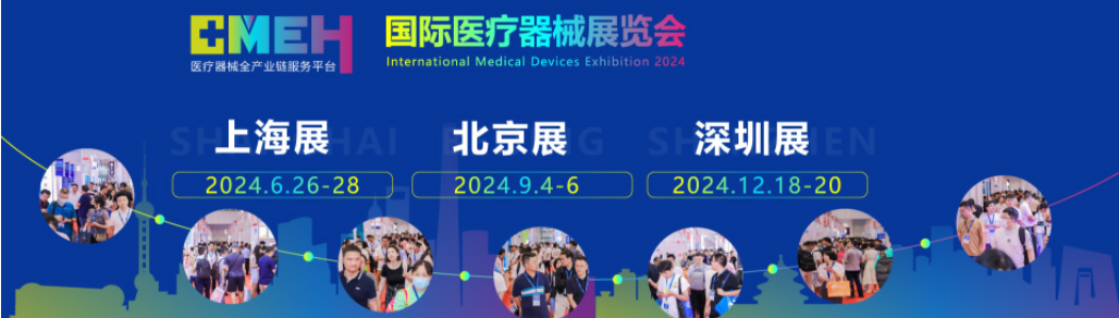 上海国际医疗器械展览会：IVD体外诊断试剂区