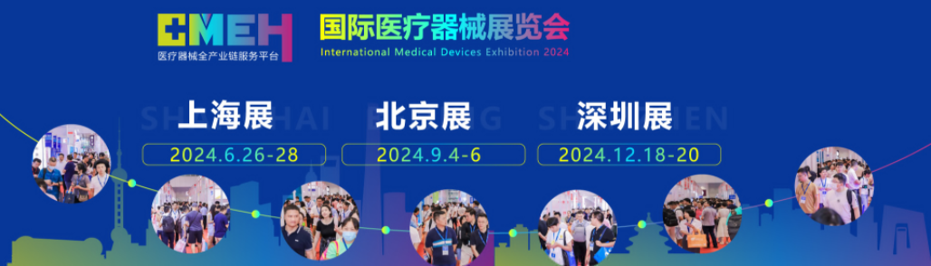 上海国际医疗器械展览会：康复设备及护理用品区