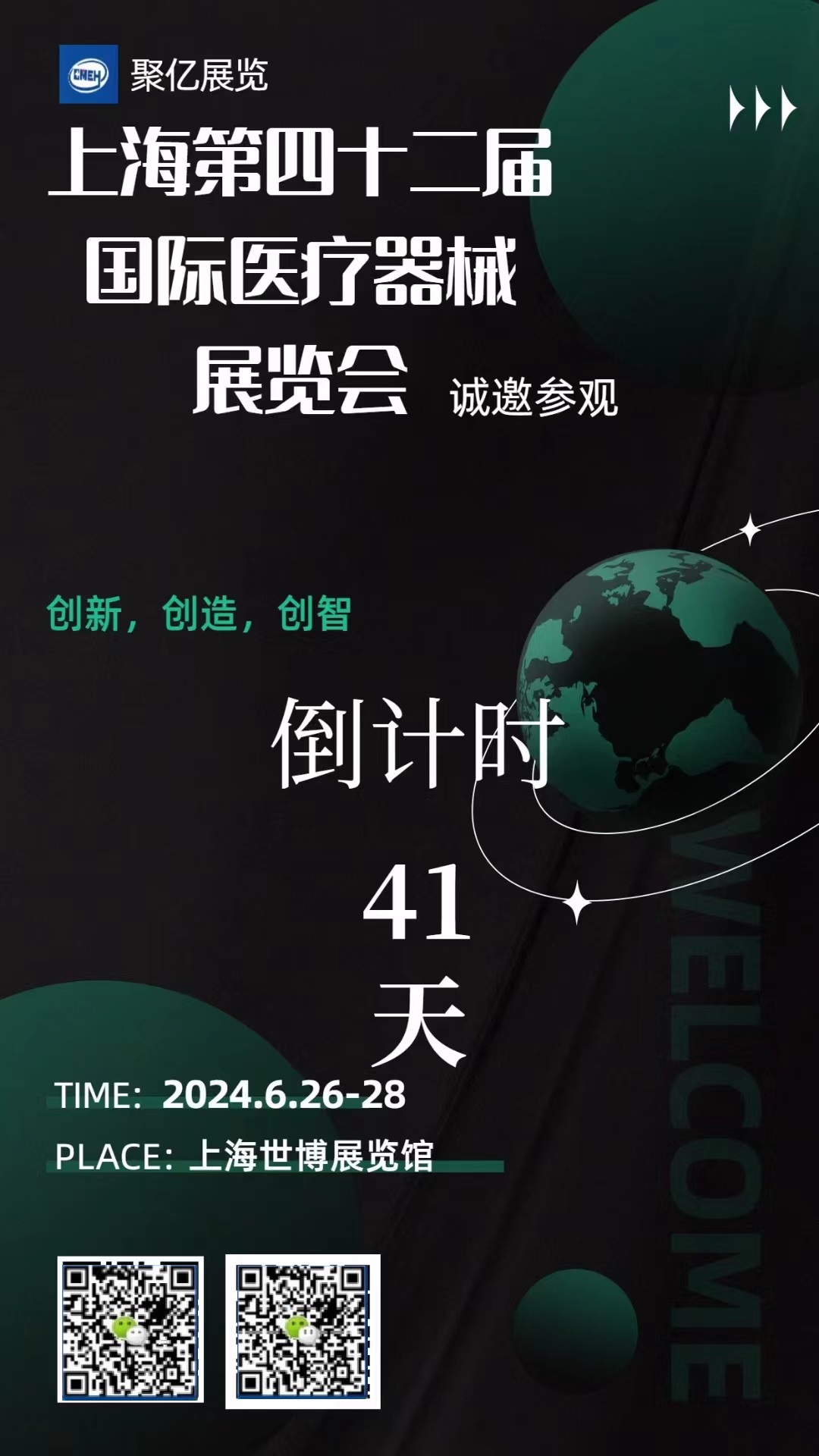 上海国际医疗器械展览会倒计时41天