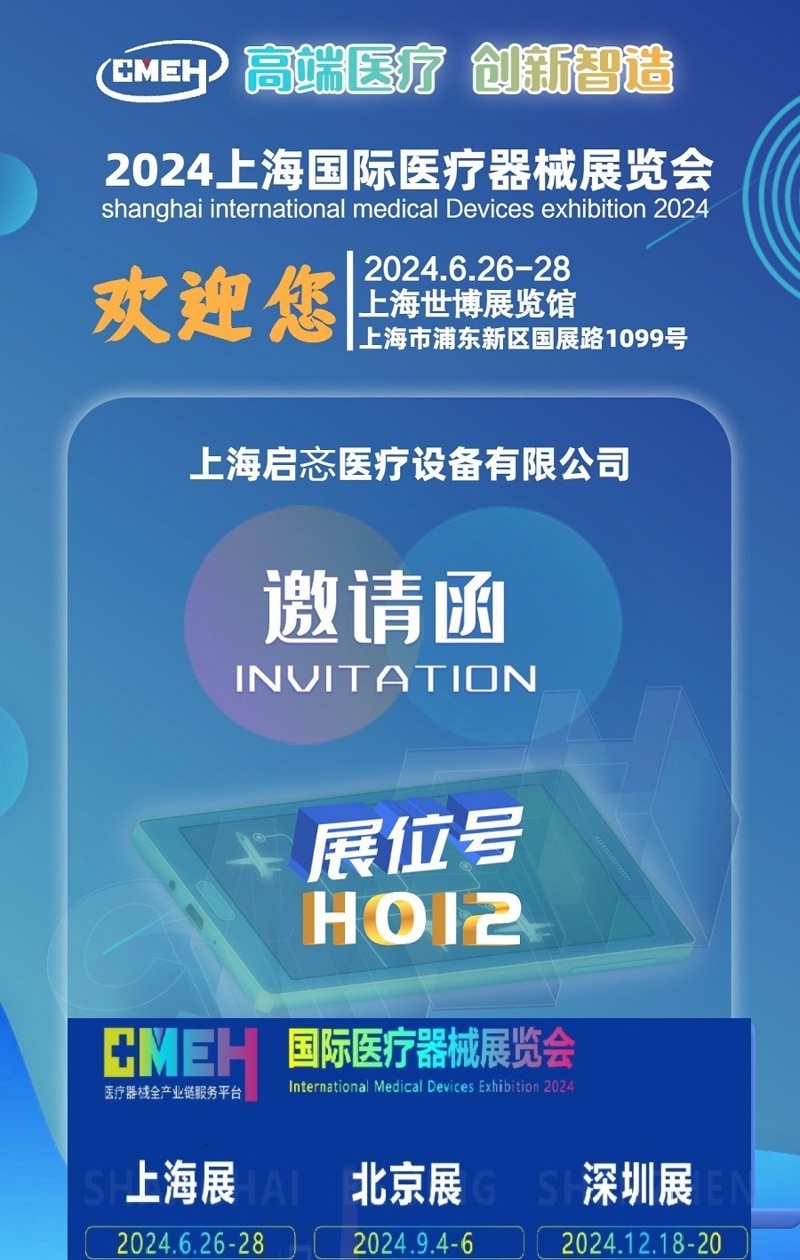 展会风采:上海启忞医疗设备亮相上海医疗器械展