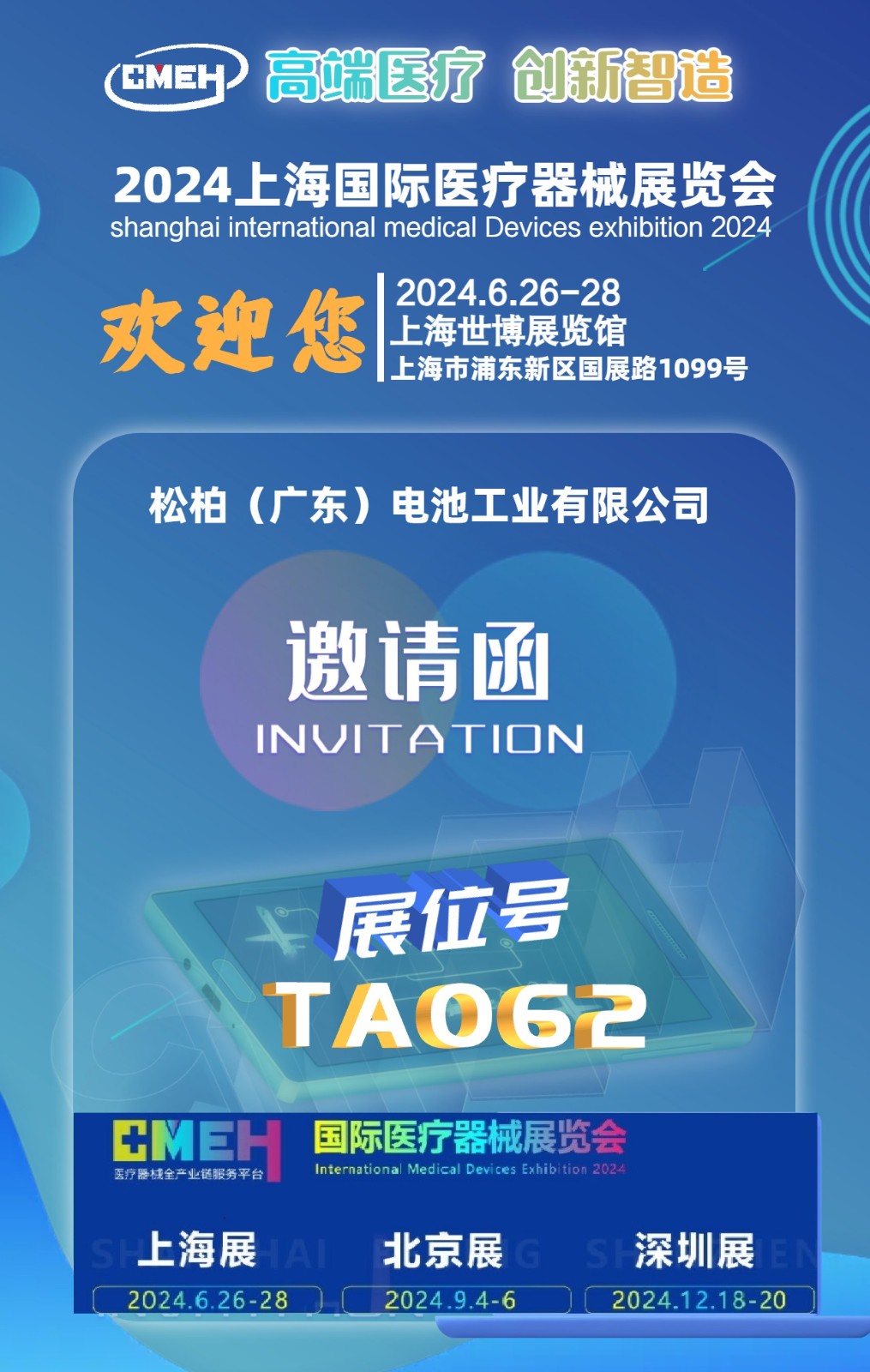 展会风采:联赢激光股份亮相上海国际医疗器械展览会