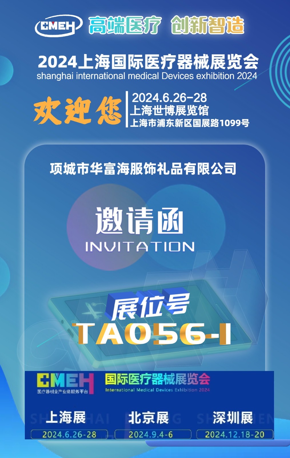 展会风采:项城市华富海服饰公司亮相上海医疗器械展会