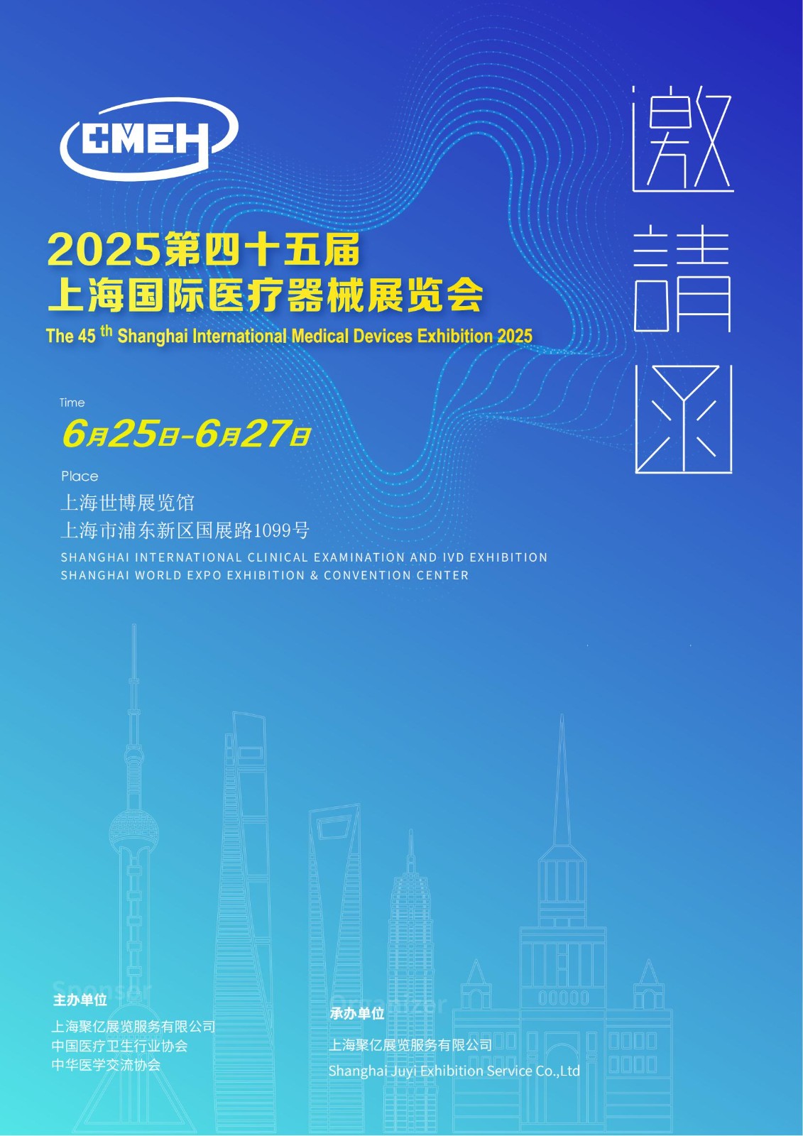 「展会资讯」2025第四十五届上海国际医疗器械展览会