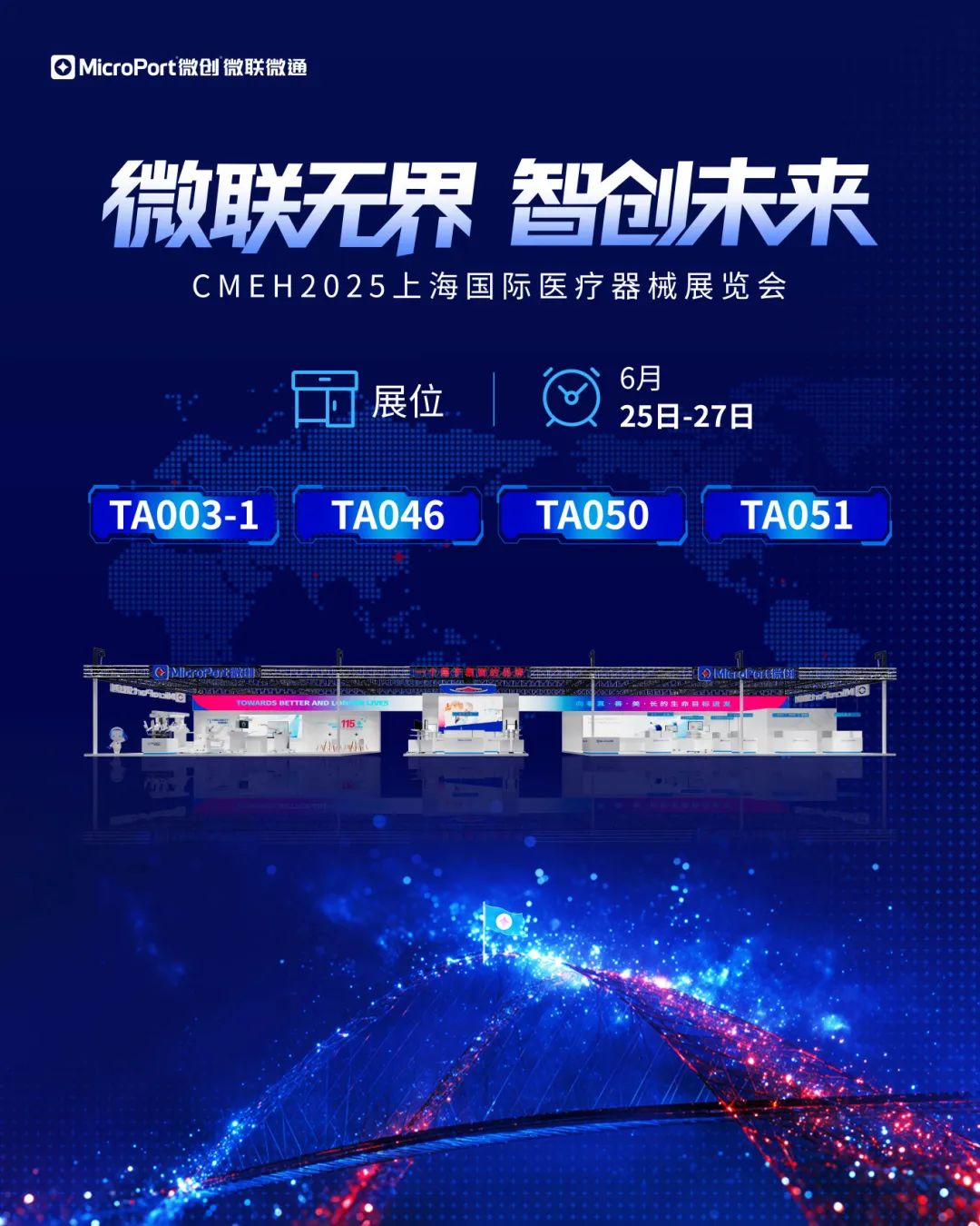 上海微创微联微通将携手术机器人亮相6月25日上海国际医疗器械展览会