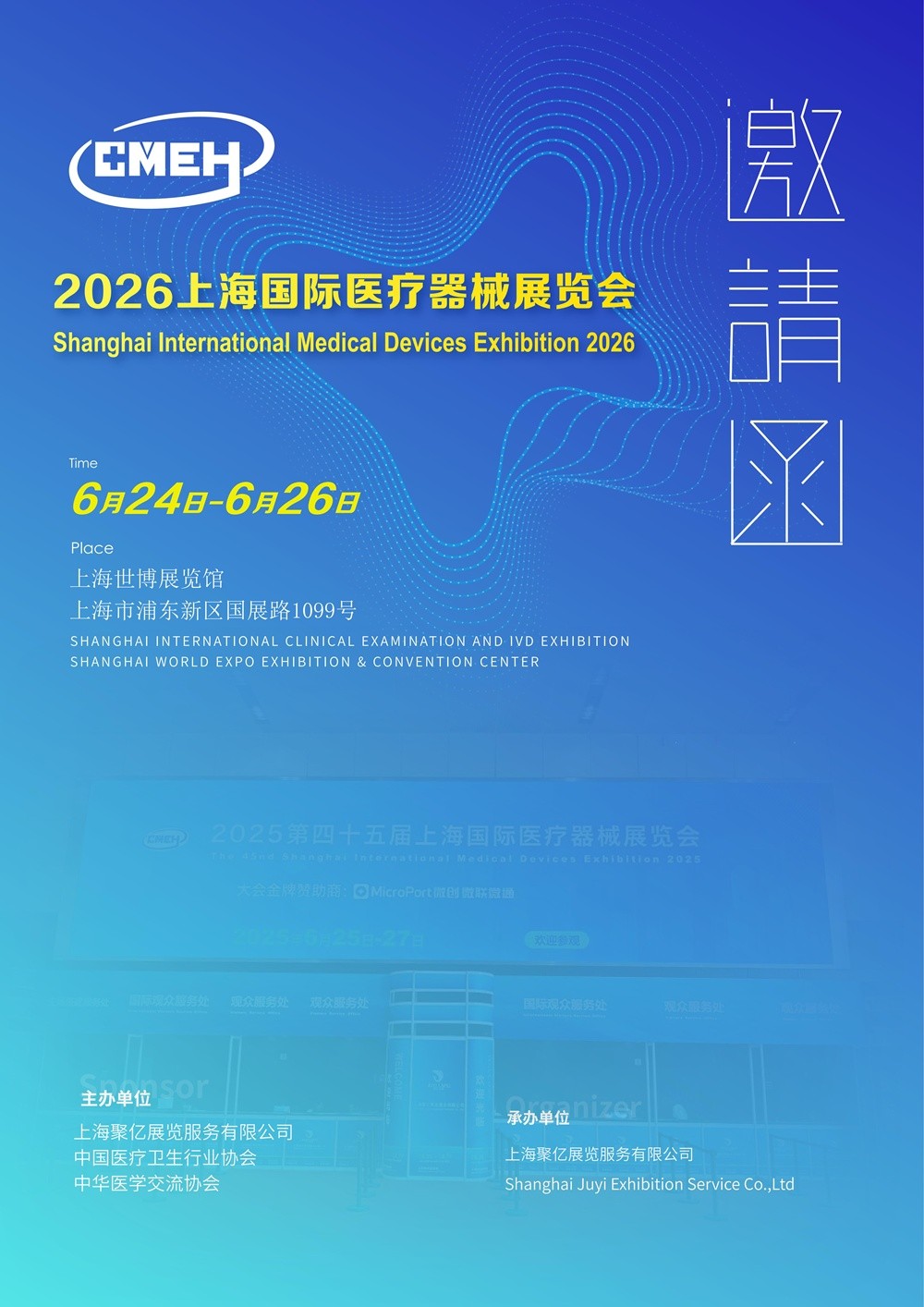 高端医疗创新智造 2026上海国际医疗器械展在沪开幕