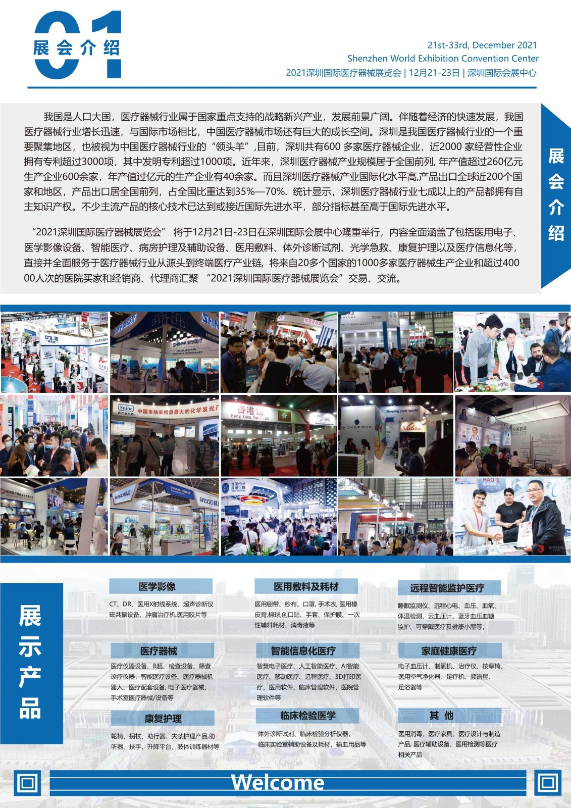 深圳国际医疗器械展览会2.jpg