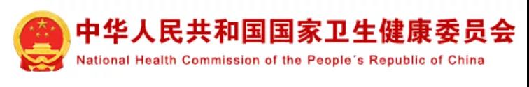 首届国家医疗器械临床使用专家委员会成立（附名单）