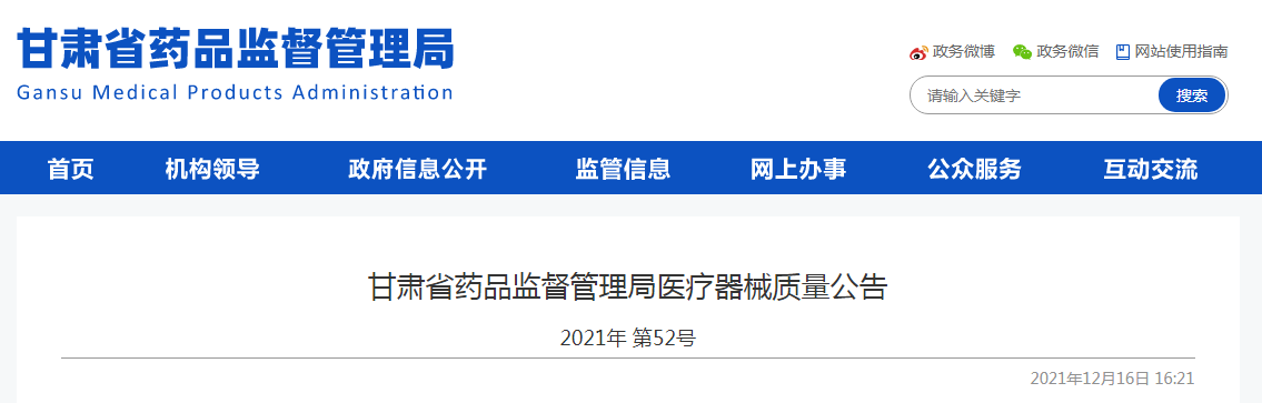 甘肃省药监局发布医疗器械质量公告9个批次产品不符合标准规定