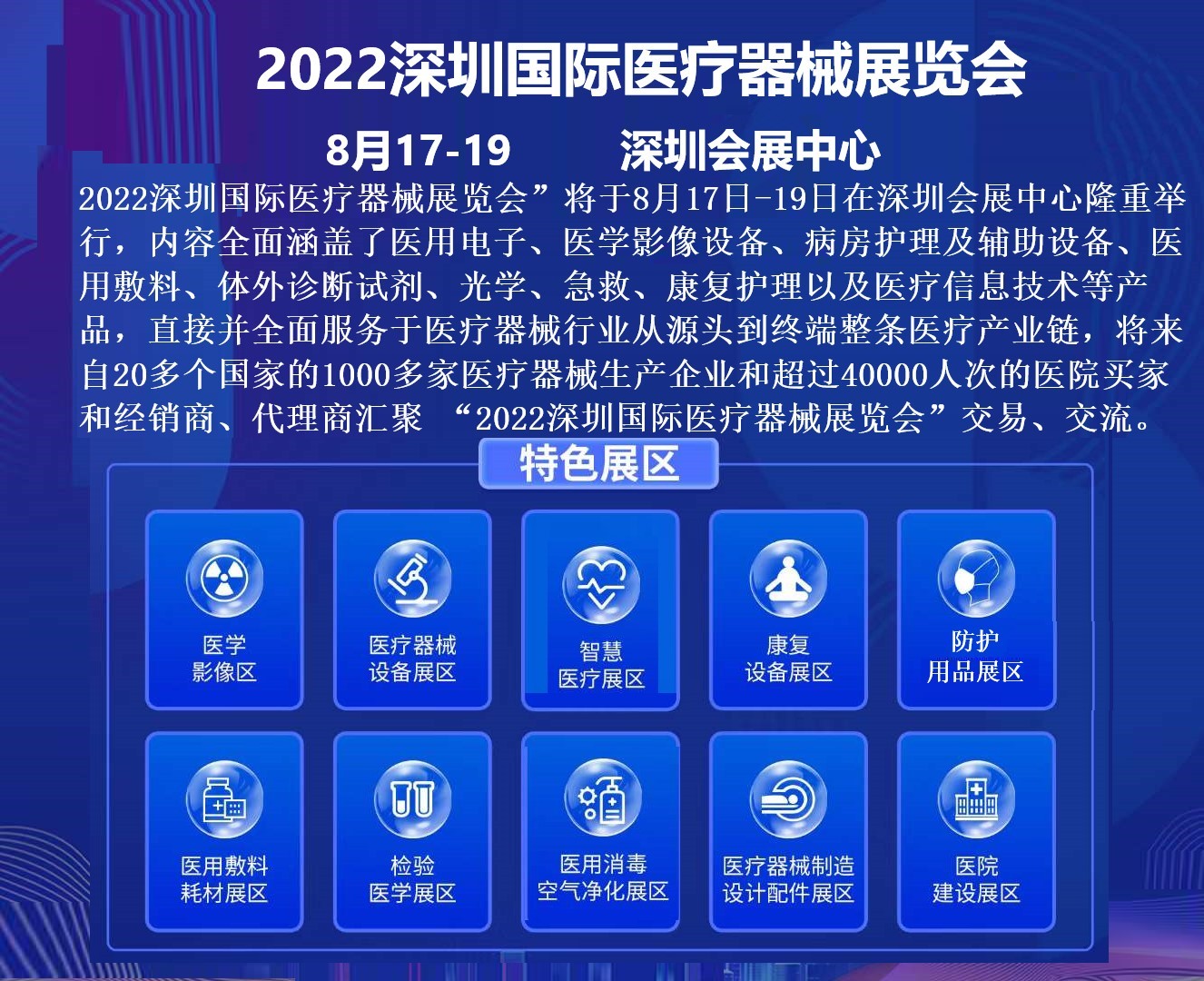 医疗设备展览会-医疗器材展览会-医疗器械设备展览会