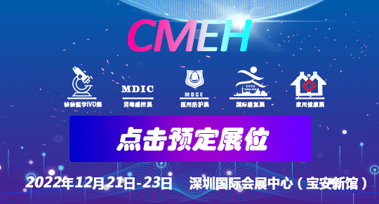 深圳国际医疗器械展览会精彩展品亮相（部分）