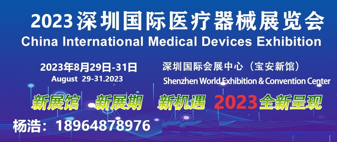 企业/展品-CMEH医博会：迈纳士手术机器人参加深圳医疗器械展览会