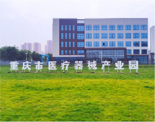 聚链成群，重庆市医疗器械产业园正式启动