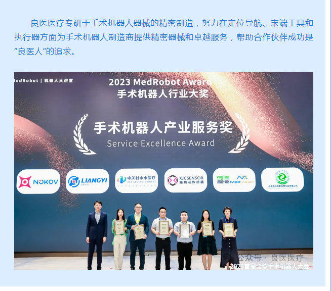 手术机器人器械制造商