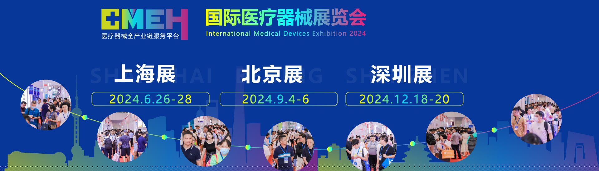 2024深圳国际医疗器械展览会-申请参展及报价咨询