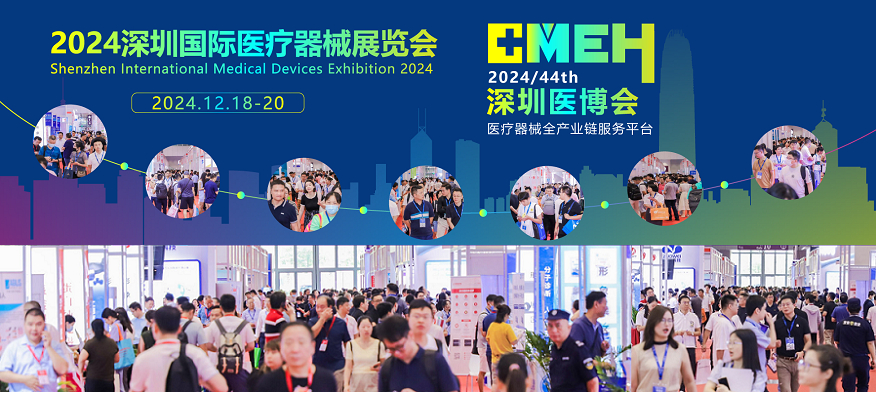 第44届中国医博会在深开幕深圳国际会展中心（宝安新馆）