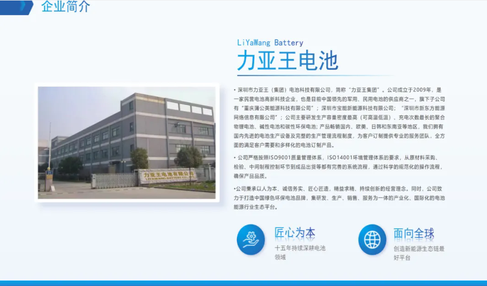 深圳国际医疗器械展览会展商推荐：深圳市力亚王(集团)电池科技有限公司