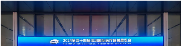 电的天下参加2024深圳国际医疗器械展览会