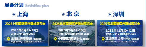 2025深圳国际医疗器械展览会【官宣】